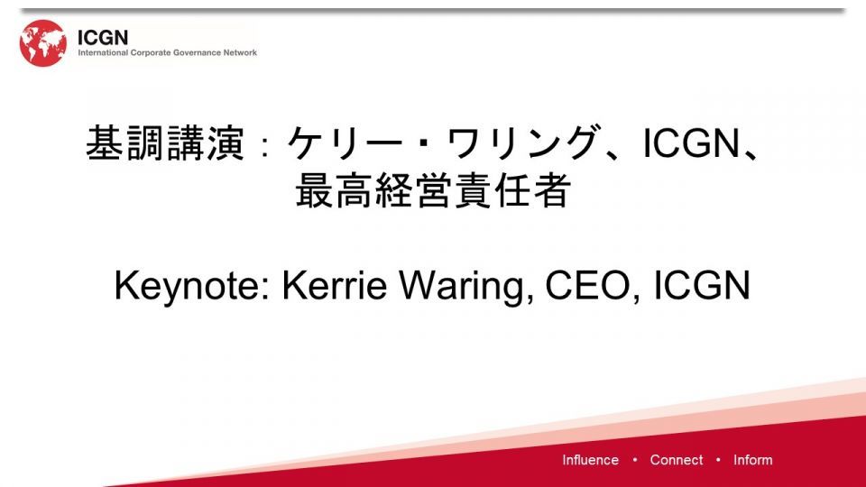 Kerrie Waring Keynote Japan Course