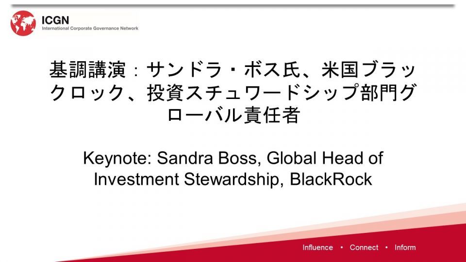 Sandra Boss Keynote Japan Course